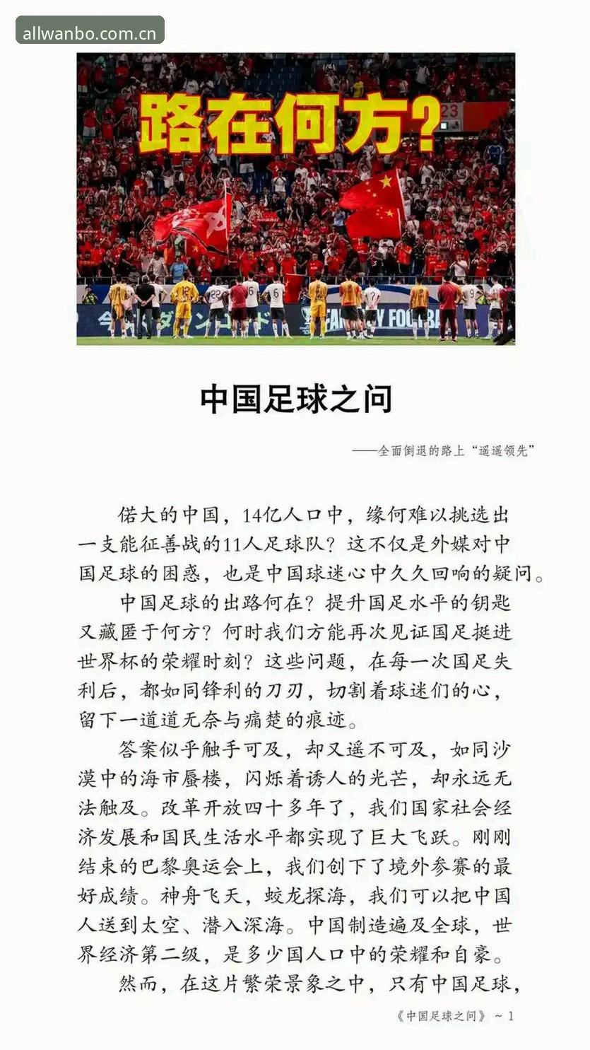 中国足球禁足名单详解：从行业乱象看体育生态重塑