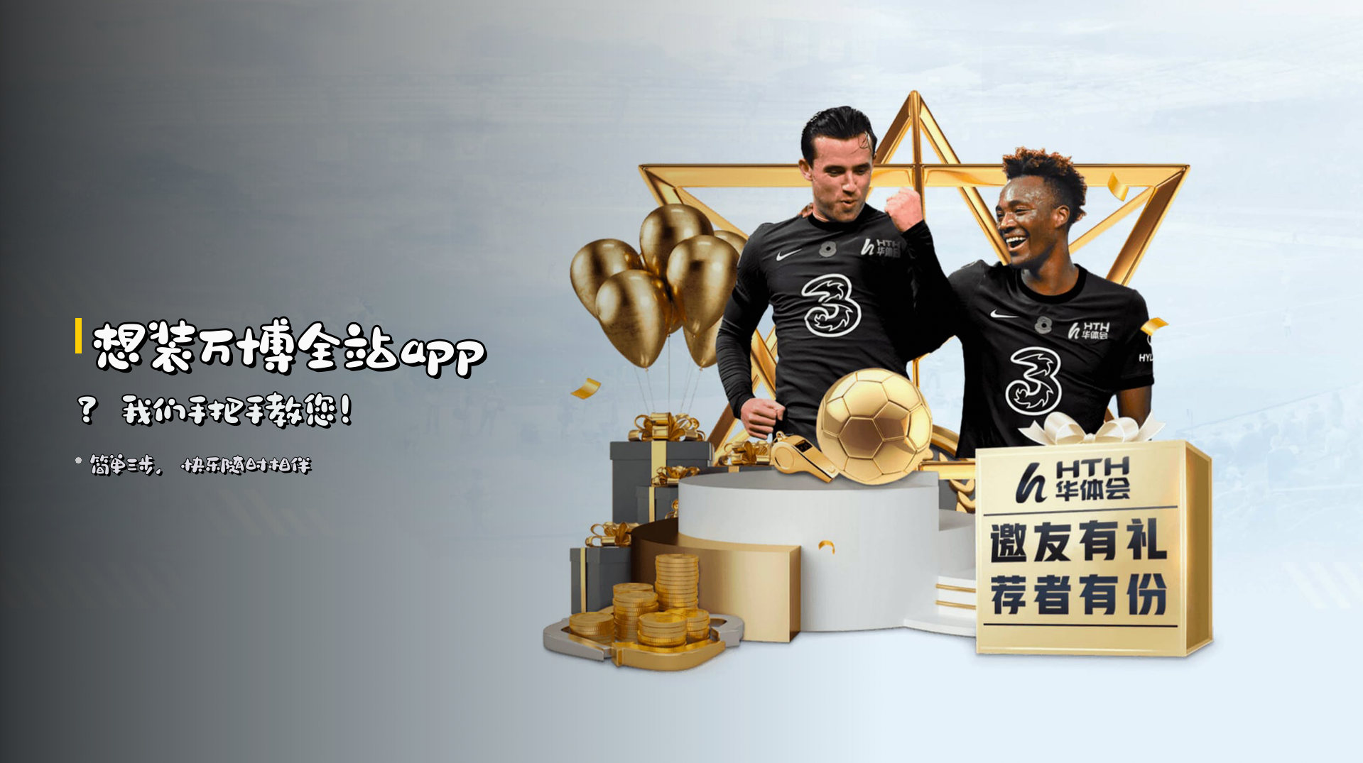 想装万博全站app？我们手把手教您！